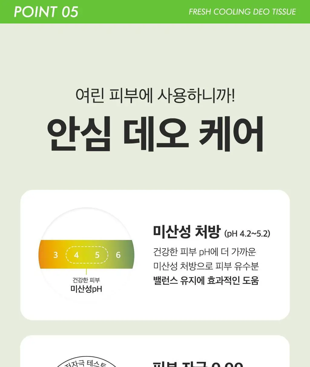 [1+1단독기획] 아리얼 스무스앤퓨어 쿨링 데오 티슈 20매 1+1 기획 3종 택1 상세페이지 80